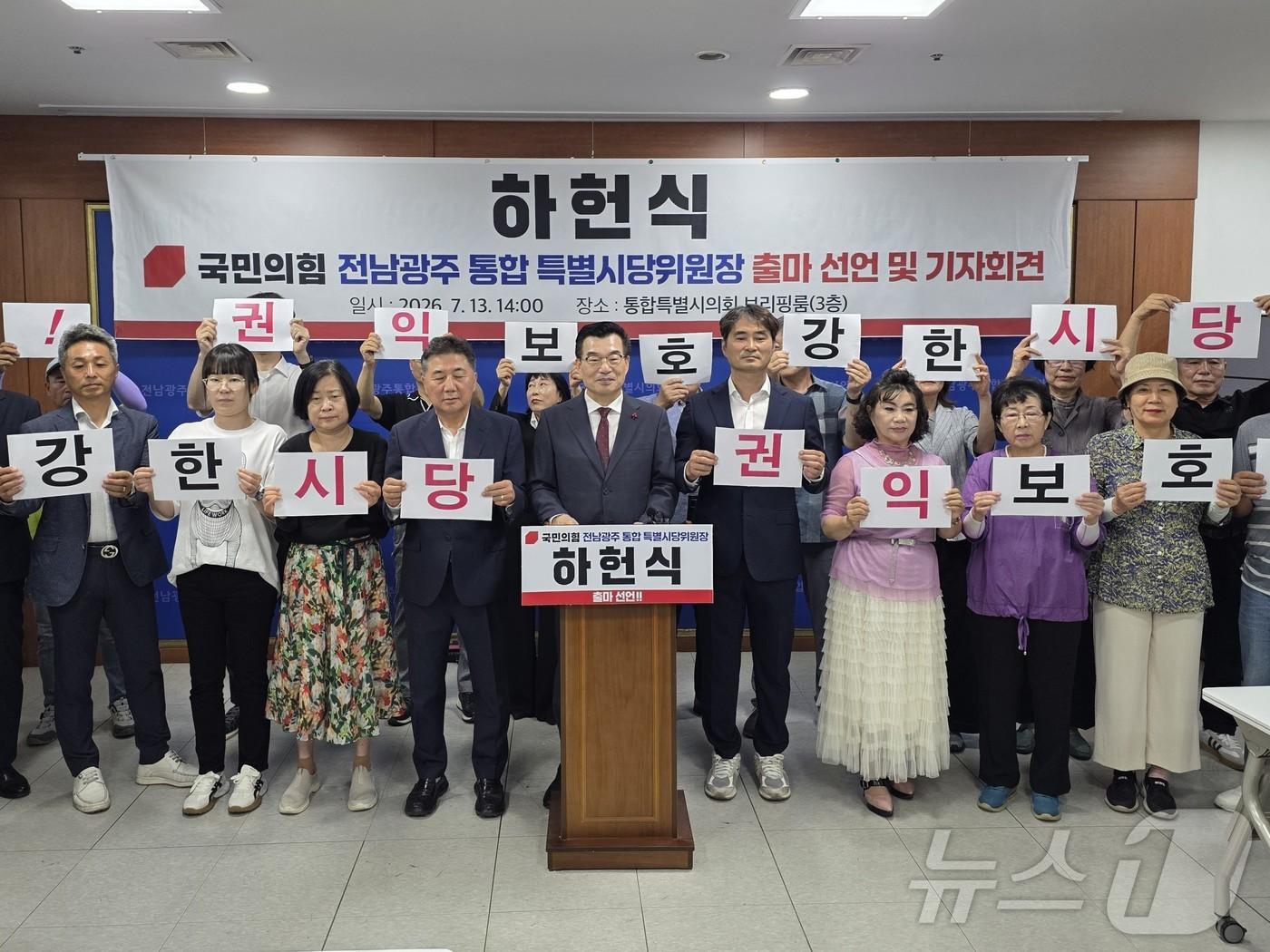 본문 이미지 - 하헌식 국민의힘 광주 서구갑 당협위원장이 13일 전남광주통합특별시의회 광주청사에서 기자회견을 갖고 전남광주특별시당위원장 선거 출마를 선언하고 있다. ⓒ 뉴스1 서충섭 기자