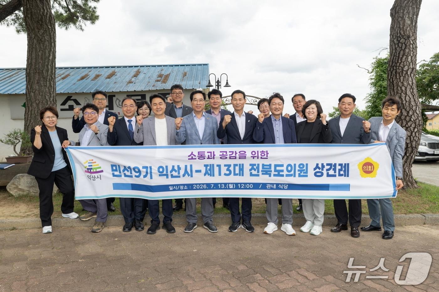 본문 이미지 - 최정호 전북 익산시장과 전북도의원 등이 13일 정책간담회를 연뒤 기념촬영을 하고 있다.(익산시 제공. 재판매 및 DB 금지)