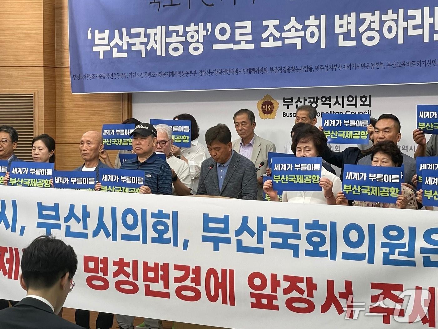 본문 이미지 - '부산국제공항조기준공국민행동본부' 등 6개 단체는 13일 부산시의회 브리핑룸에서 기자회견을 열고 가덕도신공항의 이름을 '부산국제공항'으로 변경할 것을 촉구했다. (시민단체 제공. 재판매 및 DB금지)
