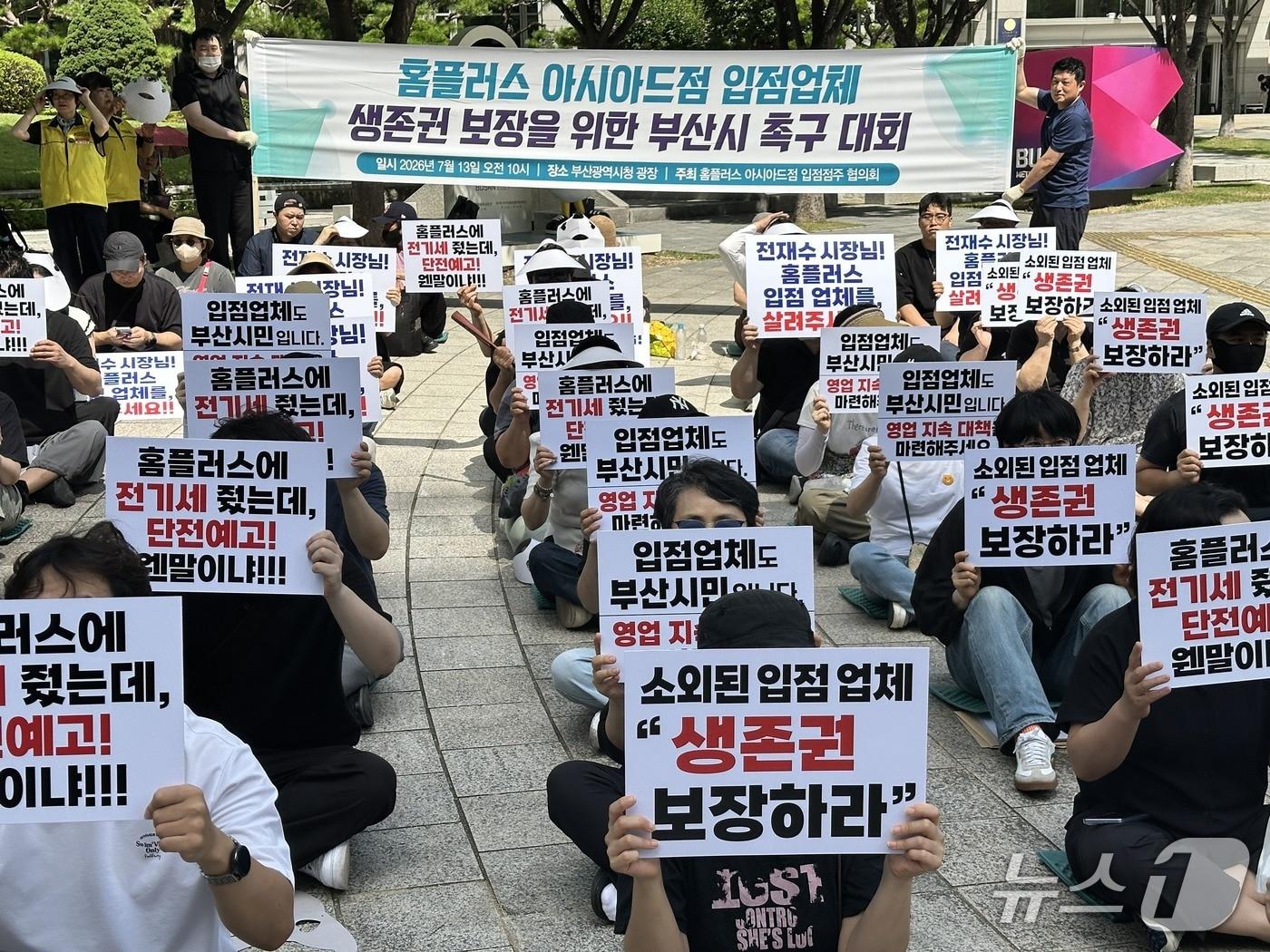본문 이미지 - 부산 홈플러스 아시아드점 입점점주협의회는 13일 오전 부산시청 광장에서 홈플러스와 부산시에 생존권 보장과 대책 마련을 촉구하는 기자회견을 열었다. (입점점주협의회 제공. 재판매 및 DB금지)