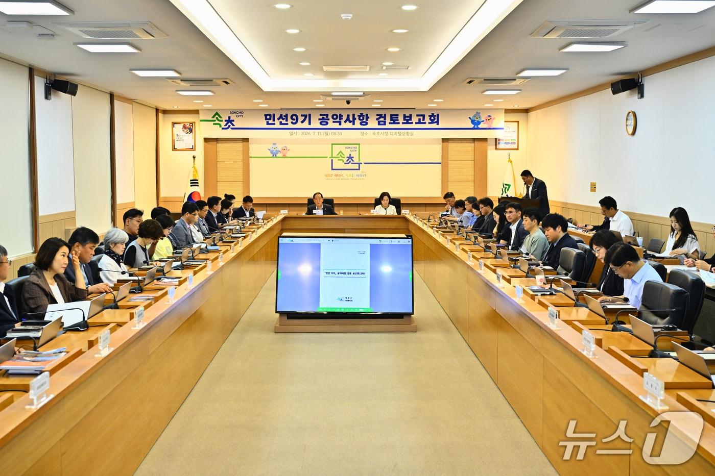 본문 이미지 - 13일 강원 속초시청 디지털상황실에서 열린 민선9기 속초시 공약사항 검토 보고회.(속초시 제공, 재판매 및 DB 금지) 2026.7.13/뉴스1
