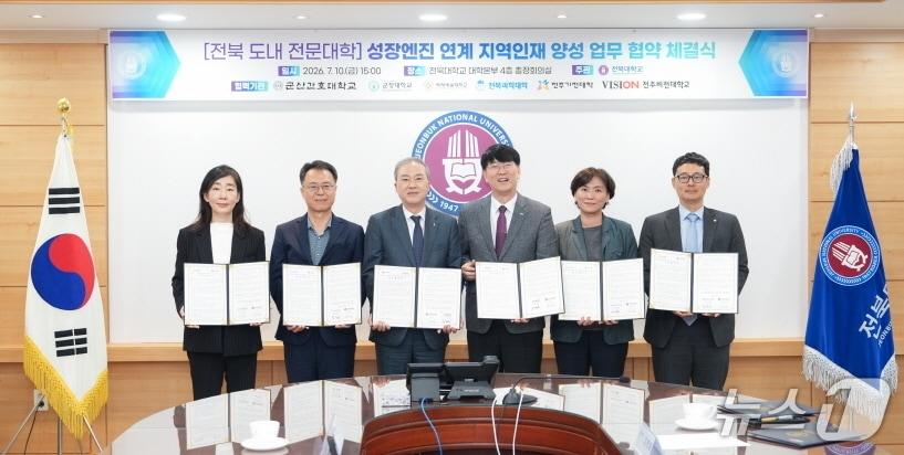 본문 이미지 - 전북대와 전주기전대 등 전북권 6개 전문대학이 업무협약을 맺고, '서울대 10개 만들기'의 구체적인 계획안인 '성장엔진 연계 지역인재 양성'에 적극 동참하기로 했다.(전북대 제공, 재판매 및 DB 금지)/뉴스1