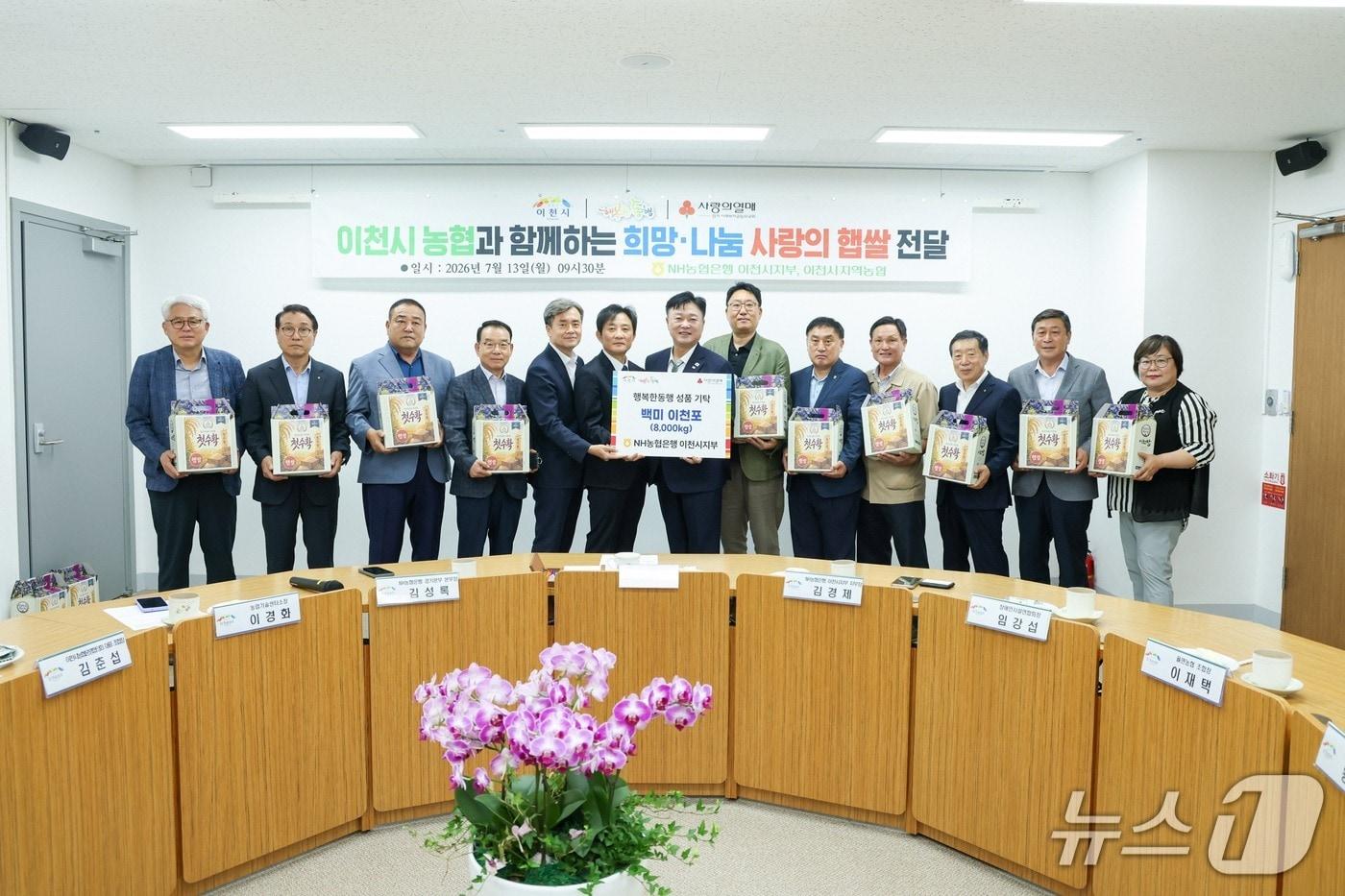 본문 이미지 - NH농협은행 이천시지부와 이천시농협조합운영협의회가 올해 첫 햅쌀 출하를 기념해 13일 이천시청에서 어려운 이웃에 전달해 달라며 백미 8000kg을 기부했다.(이천시 제공)