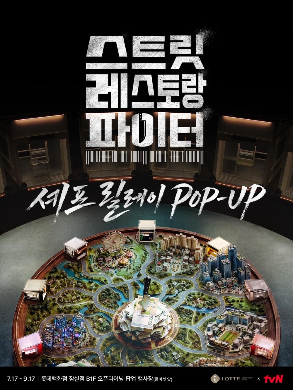 본문 이미지 - 팝업스토어 포스터.(롯데백화점 제공)