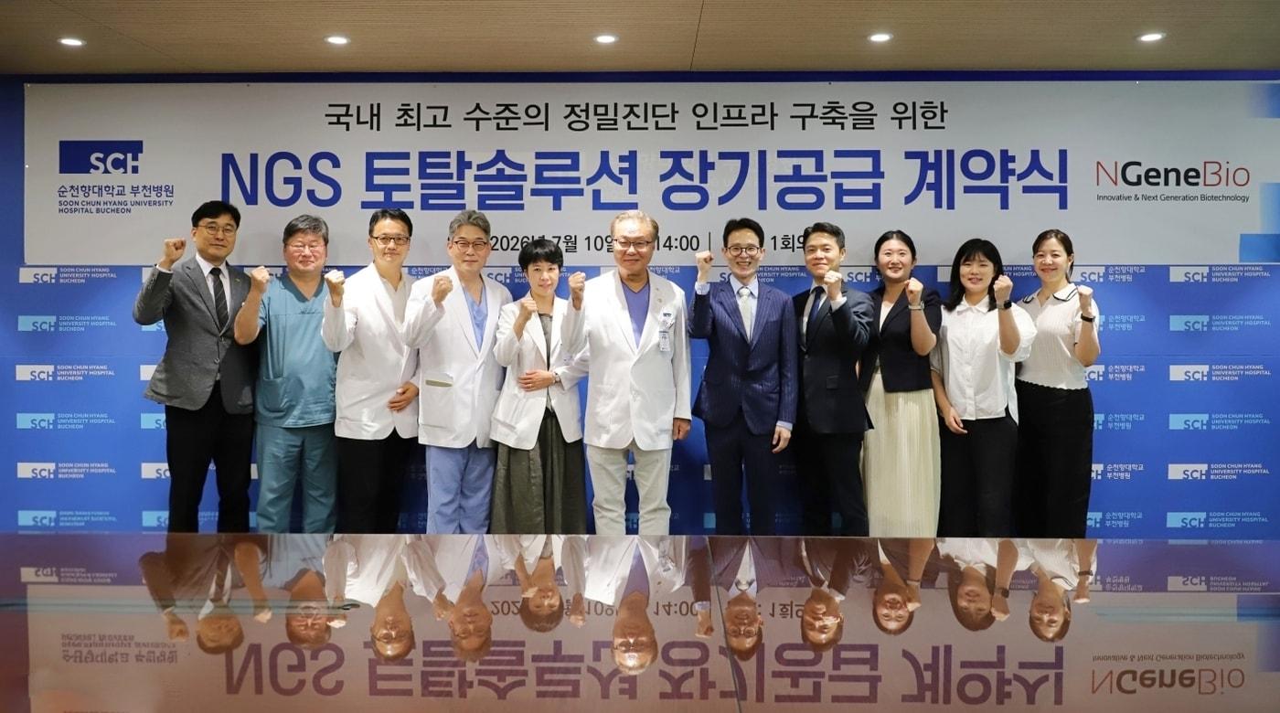 본문 이미지 - 송명준 엔젠바이오 진단사업부문장(CBO)(우측 다섯 번째)과 문종호 순천향대학교 부천병원장(우측 여섯 번째) 등 관계자들이 국내 최고 수준의 정밀진단 인프라 구축을 위한 NGS 토탈 솔루션 장기 공급 계약식을 마친 뒤 기념촬영을 하고 있다. (엔젠바이오 제공)