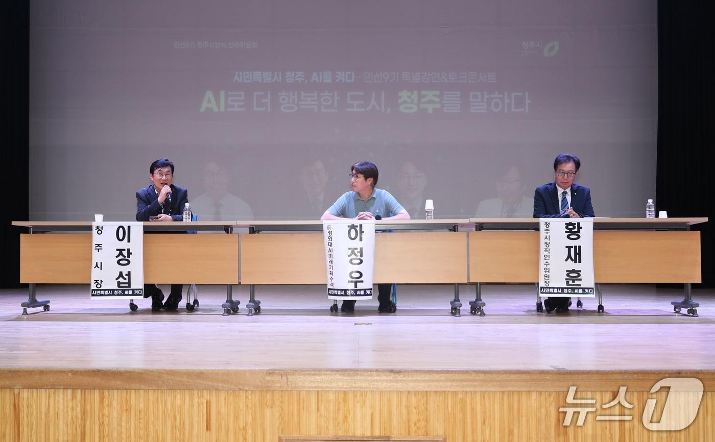 본문 이미지 - 'AI특별시 청주, AI를 켜다' 시민 특강 모습.(청주시 제공. 재판매 및 DB금지)/뉴스1