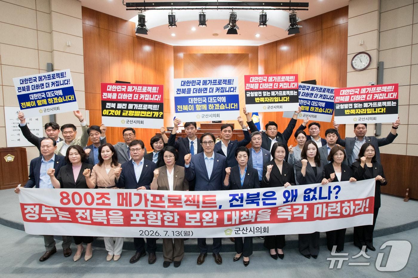 본문 이미지 - 군산시의회는가 13일 정부의 3대 메가프로젝트 군산·새만금 균형 반영을 촉구하는 성명서를 발표했다.(군산시의회 제공. 재판매 및 DB 금지)