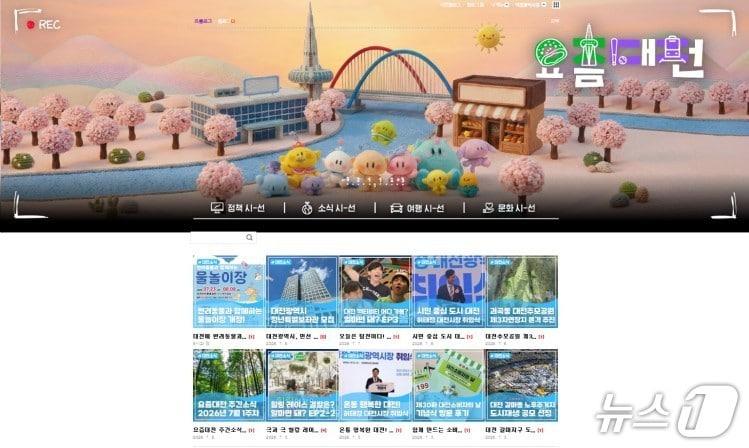 본문 이미지 - 대전시 블로그가 '네이버 메이트' 국내여행 부문에 6월과 7월 연속 선정됐다. (시 제공) / 뉴스1