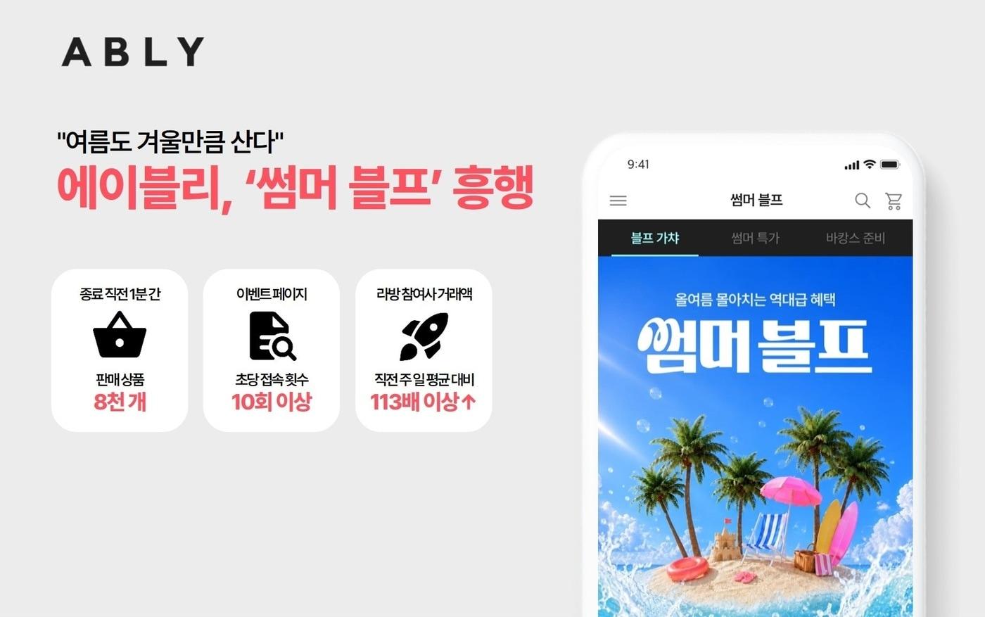 본문 이미지 - (에이블리 제공)