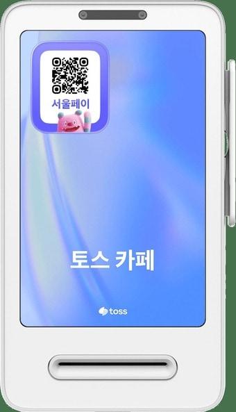 본문 이미지 - 토스 단말기 표출