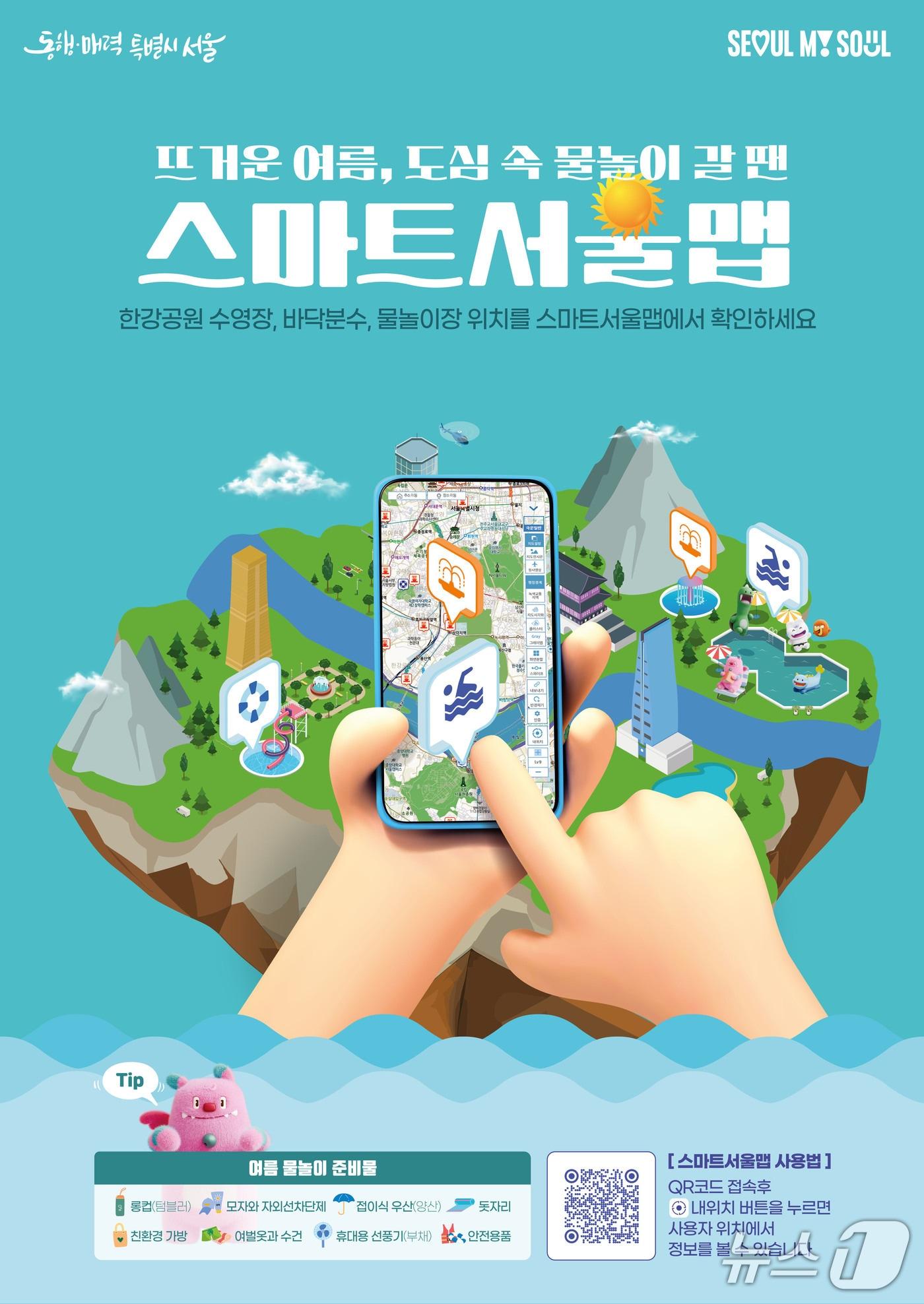 본문 이미지 - 스마트서울맵 홍보 포스터.(서울시 제공)