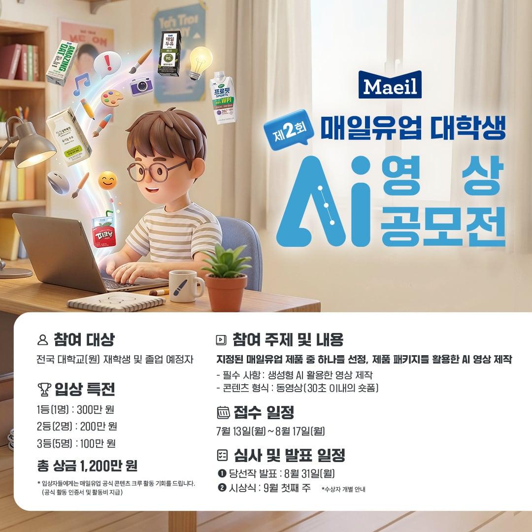 본문 이미지 - 공모전 포스터.(매일유업 제공)