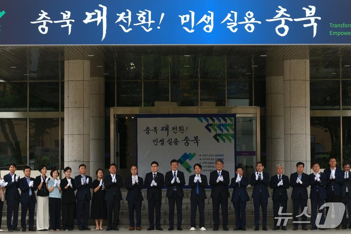 본문 이미지 - 충북도 민선 9기 도정 목표 현판식.(도 제공. 재판매 및 DB금지)/뉴스1