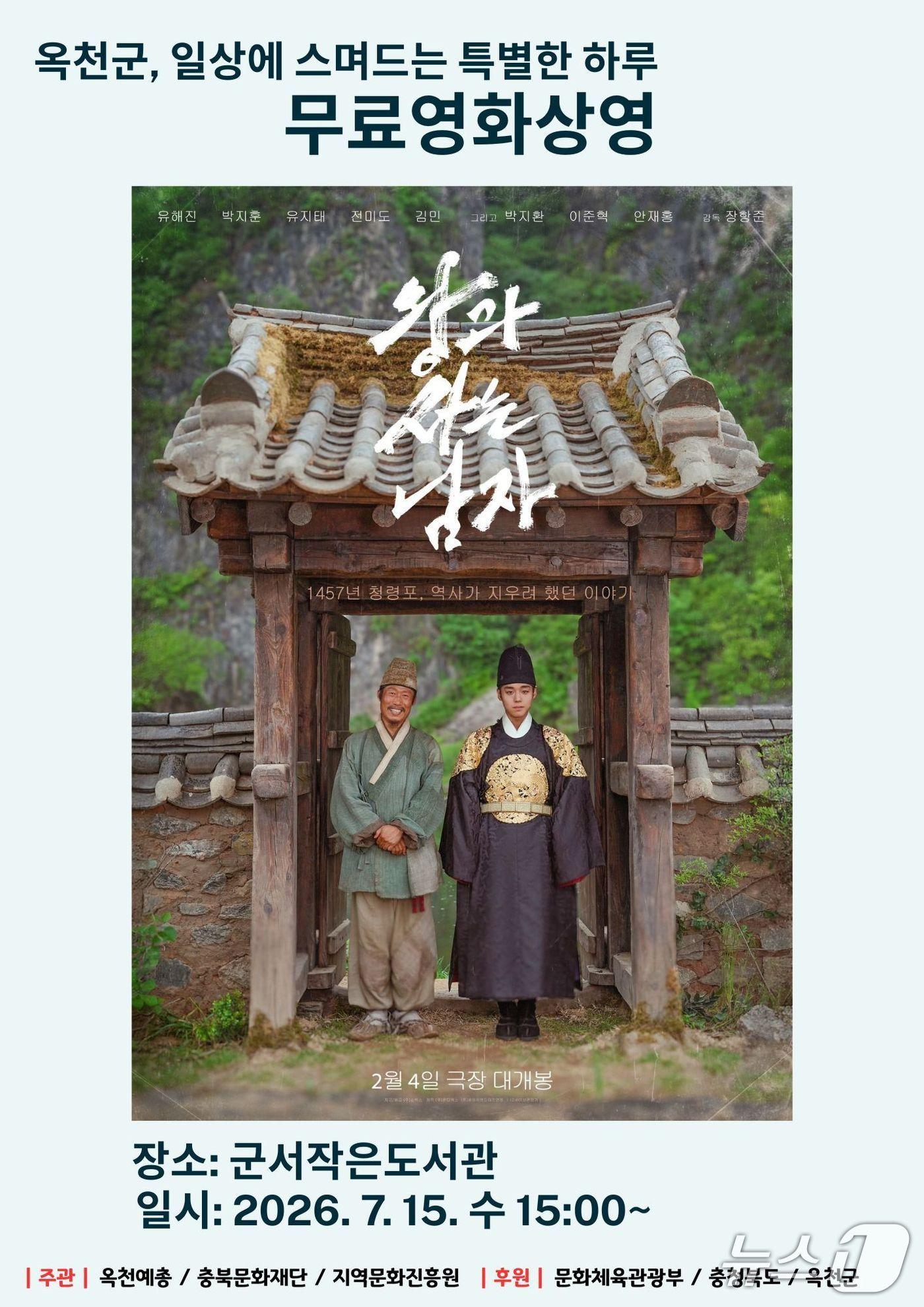 본문 이미지 - 무료 영화 상영 홍보물.(옥천군 제공. 재판매 및 DB금지)/뉴스1 