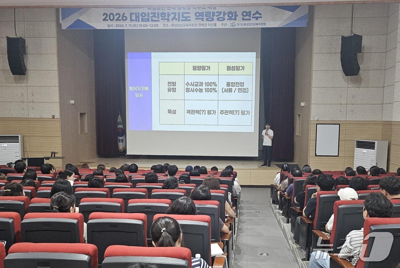 본문 이미지 - 화성오산교육지원청이 마련한 '2026 대입진학지도 역량강화 연수'에서 중학생 학부모들이 2028학년도 대입제도 개편과 고교학점제 등을 주제로 한 진학 설명을 듣고 있다. (화성오산교육지원청 제공) 