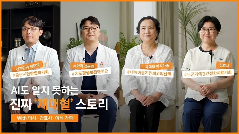 본문 이미지 - 메디포스트 셀트리 홍보대사 캠페인 영상. (메디포스트 제공)