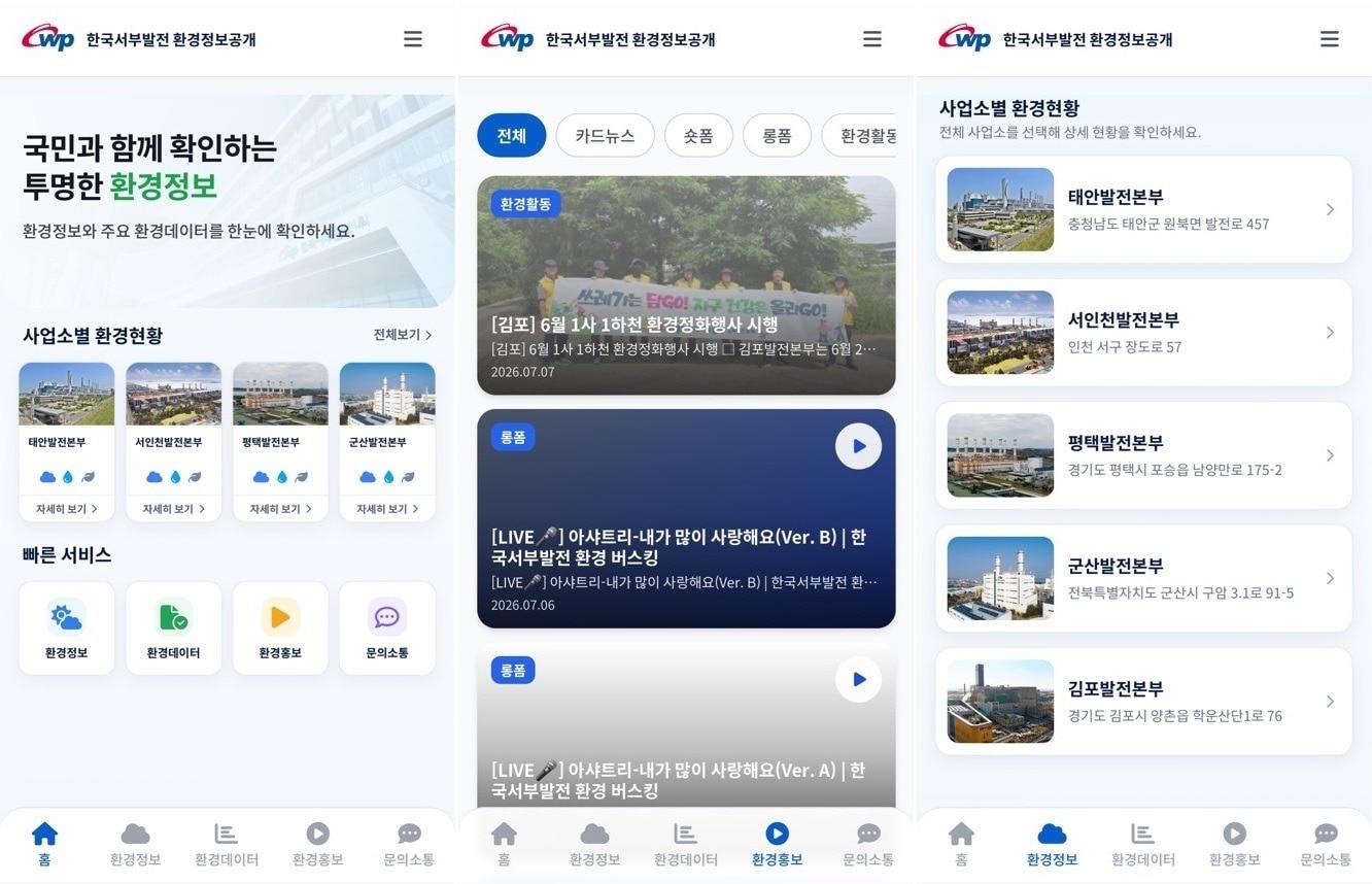 본문 이미지 - '위드에코 한국서부발전 환경정보공개' 앱 갈무리