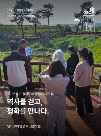 본문 이미지 - 제주도가 오는 18일 서귀포시 대정읍 알뜨르비행장과 섯알오름 일원에서 '4·3 평화트레일'을 개최한다./뉴스1 