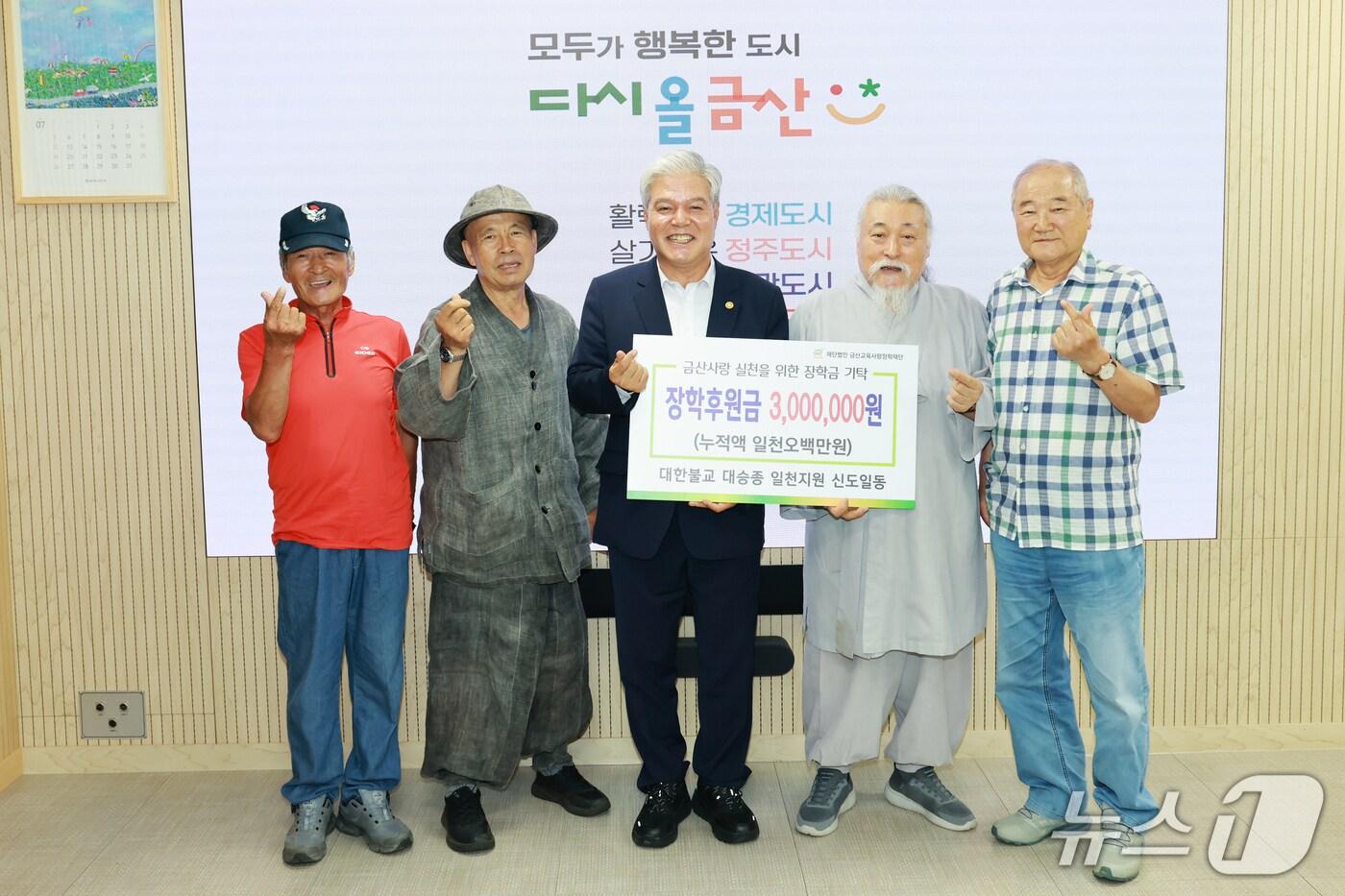 본문 이미지 - 대한불교 대승종 일천지원 장학기금 후원 기념사진. (금산군 제공. 재판매 및 DB 금지)