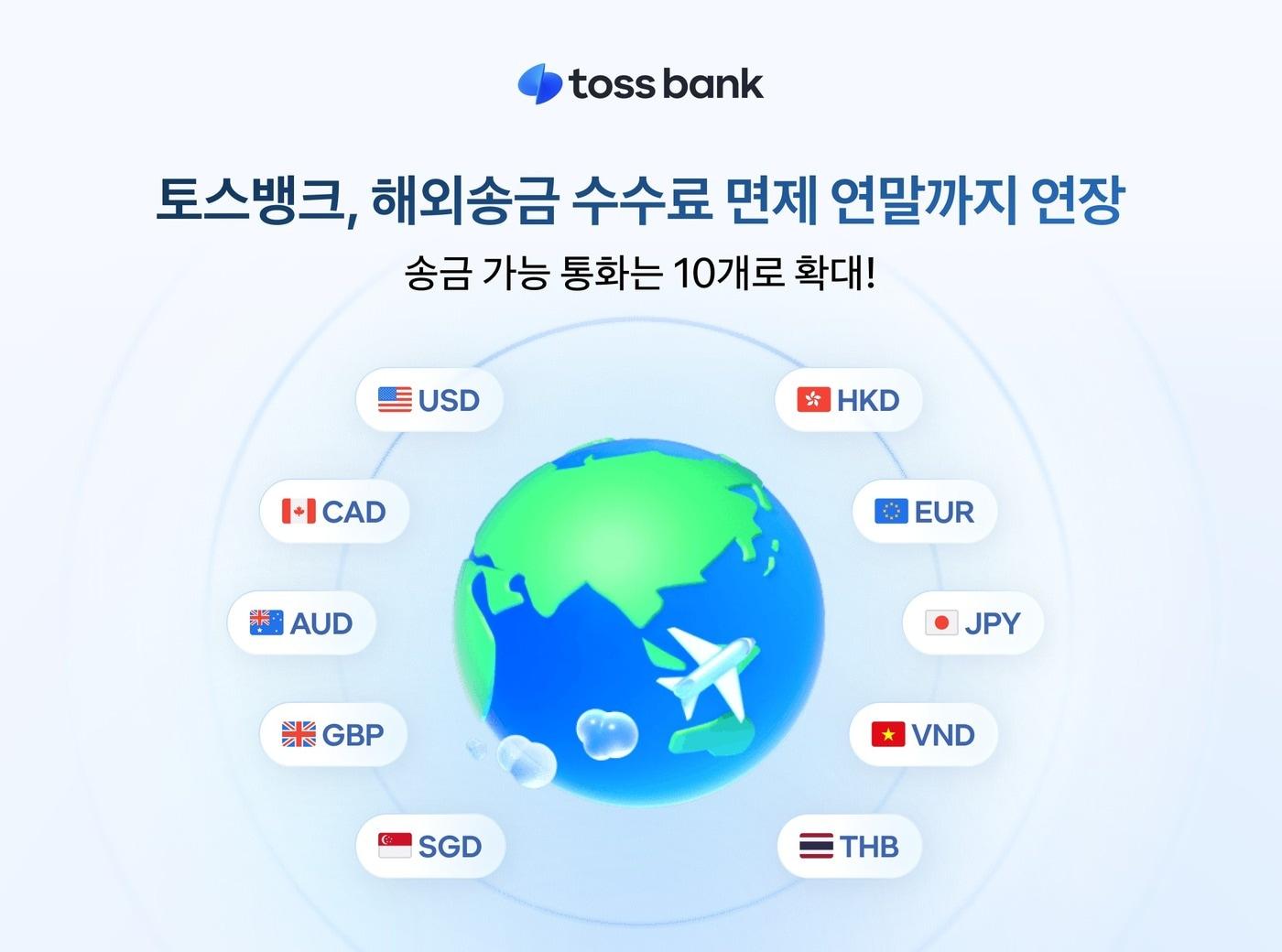 본문 이미지 - (토스뱅크 제공).