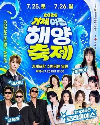 본문 이미지 - 2026 거제여름해양축제 포스터.(거제시 제공. 재판매 및 DB금지)