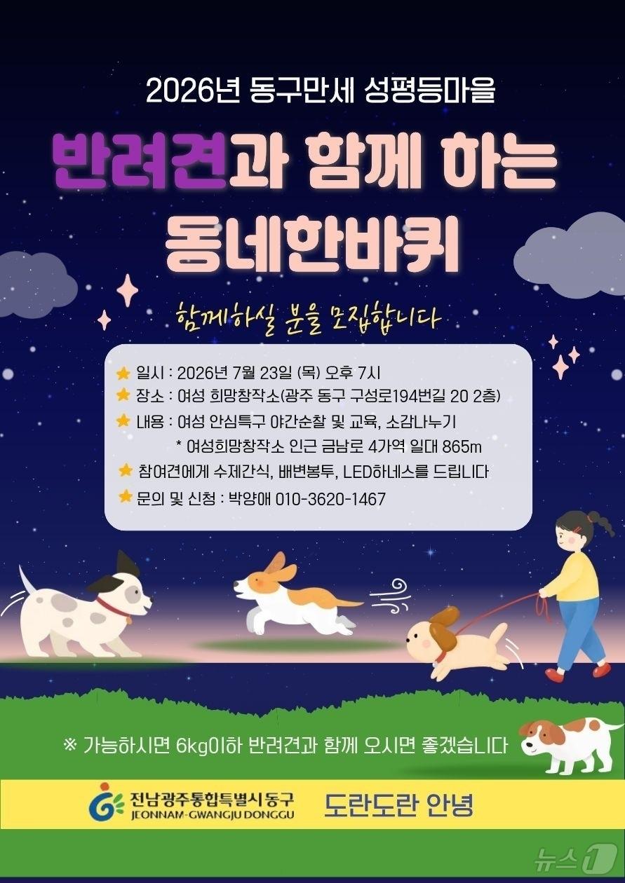 본문 이미지 - 전남광주 동구 반려견과 함께하는 골목 산책. (동구 제공. 재판매 및 DB 금지) 