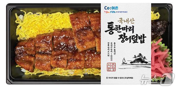본문 이미지 - Co:어촌 국내산 통 한마리 장어덮밥 간편식(한국어촌어항공단 제공)