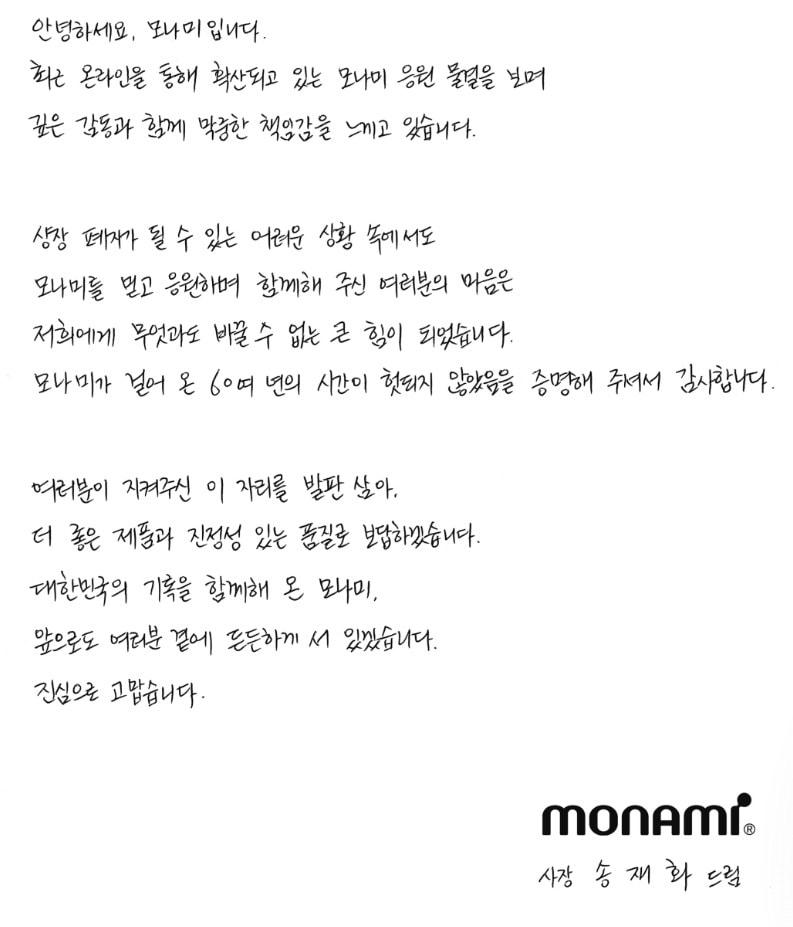 본문 이미지 - 모나미 홈페이지 화면 갈무리