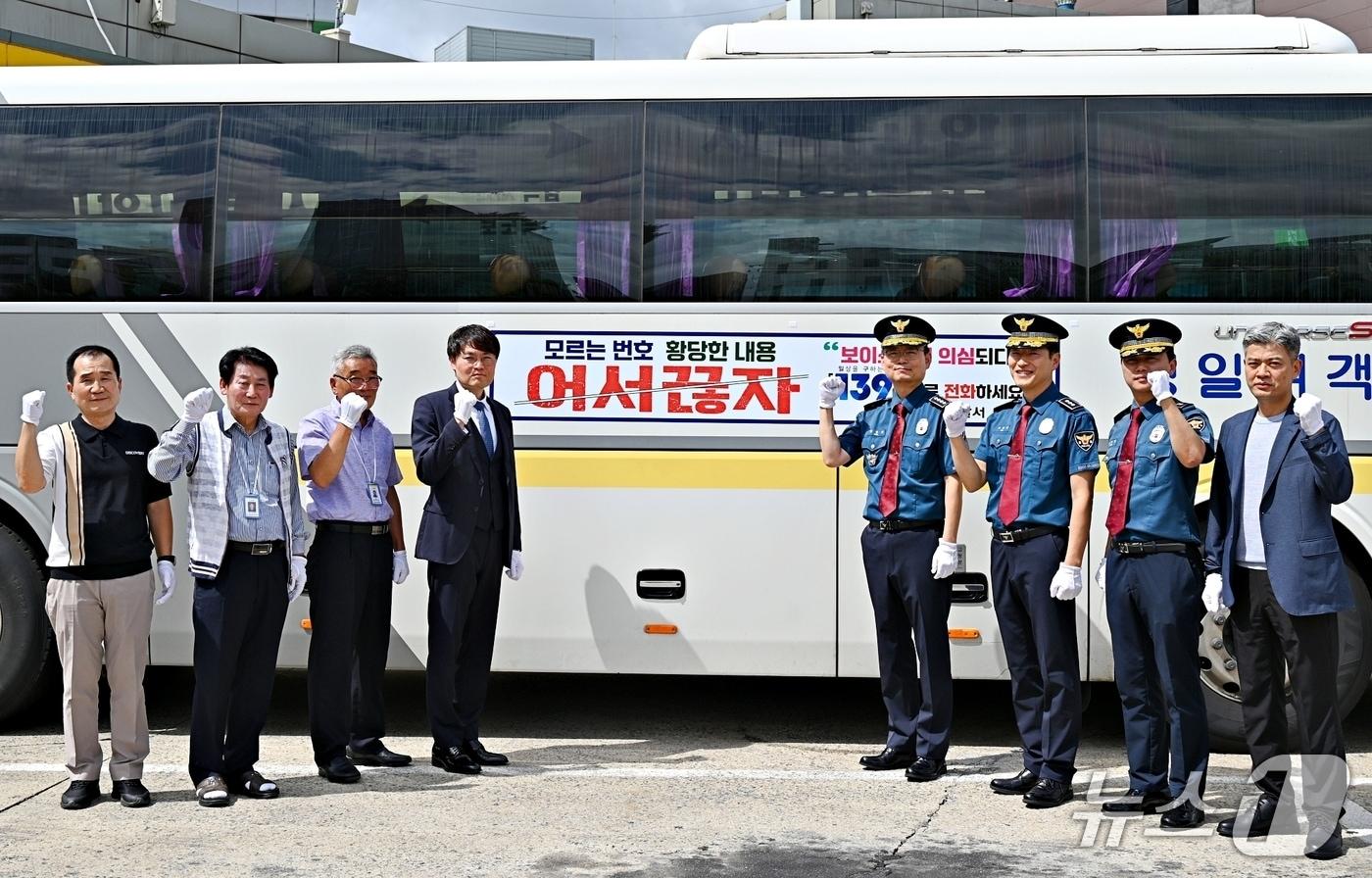 본문 이미지 - 진천경찰서는 경일여객·진천여객·음성교통과 보이스피싱 피해 예방을 위한 업무협약을 하고, 버스를 활용한 '달리는 보이스피싱 예방' 홍보를 한다.(진천경찰서 제공. 재판매 및 DB금지)/뉴스1