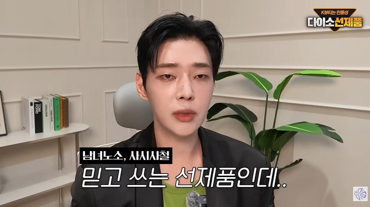 본문 이미지 - (피부는 민동성 유튜브 화면 갈무리)