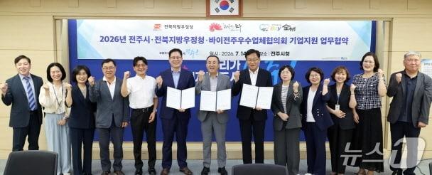 본문 이미지 - 전주시와 전북지방우정청이 14일 업무협약을 맺고, 지역 중소기업의 수출 경쟁력 제고와 온라인 판로 확대를 위해 힘을 모으기로 했다.(전주시 제공, 재판매 및 DB 금지)/뉴스1