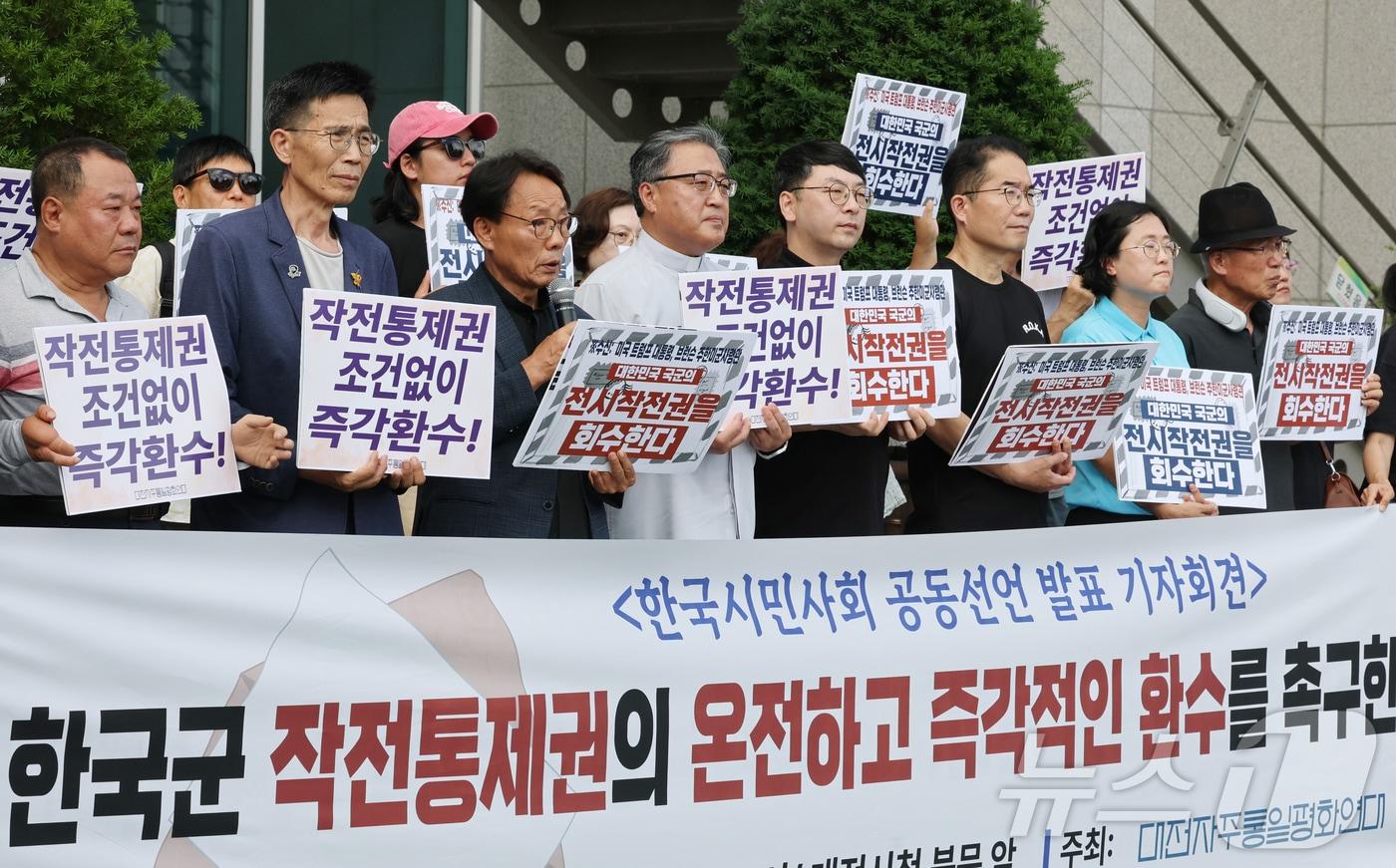 본문 이미지 - 대전자주통일평화연대 등 시민사회단체 회원들이 14일 대전시청 앞에서 기자회견을 열고 한국군 작전통제권 환수를 촉구하고 있다. ⓒ 뉴스1 김기태 기자