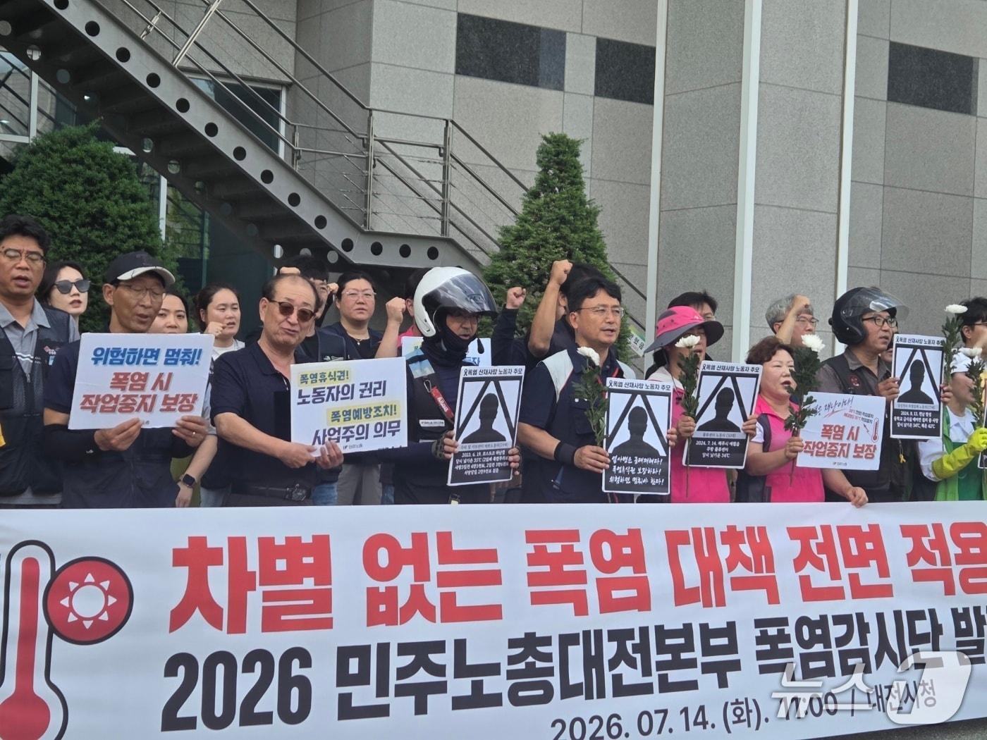 본문 이미지 - 민주노동 대전본부가 14일 대전시청 북문 앞에서 폭염 감시단 발족 기자회견을 열고 직종별 폭염대책 확대 적용을 요구하고 있다. ⓒ 뉴스1 김종서 기자