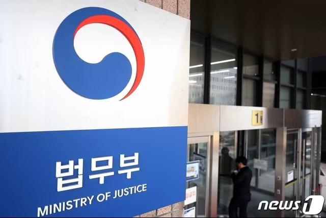 본문 이미지 -  법무부. /뉴스1 자료사진