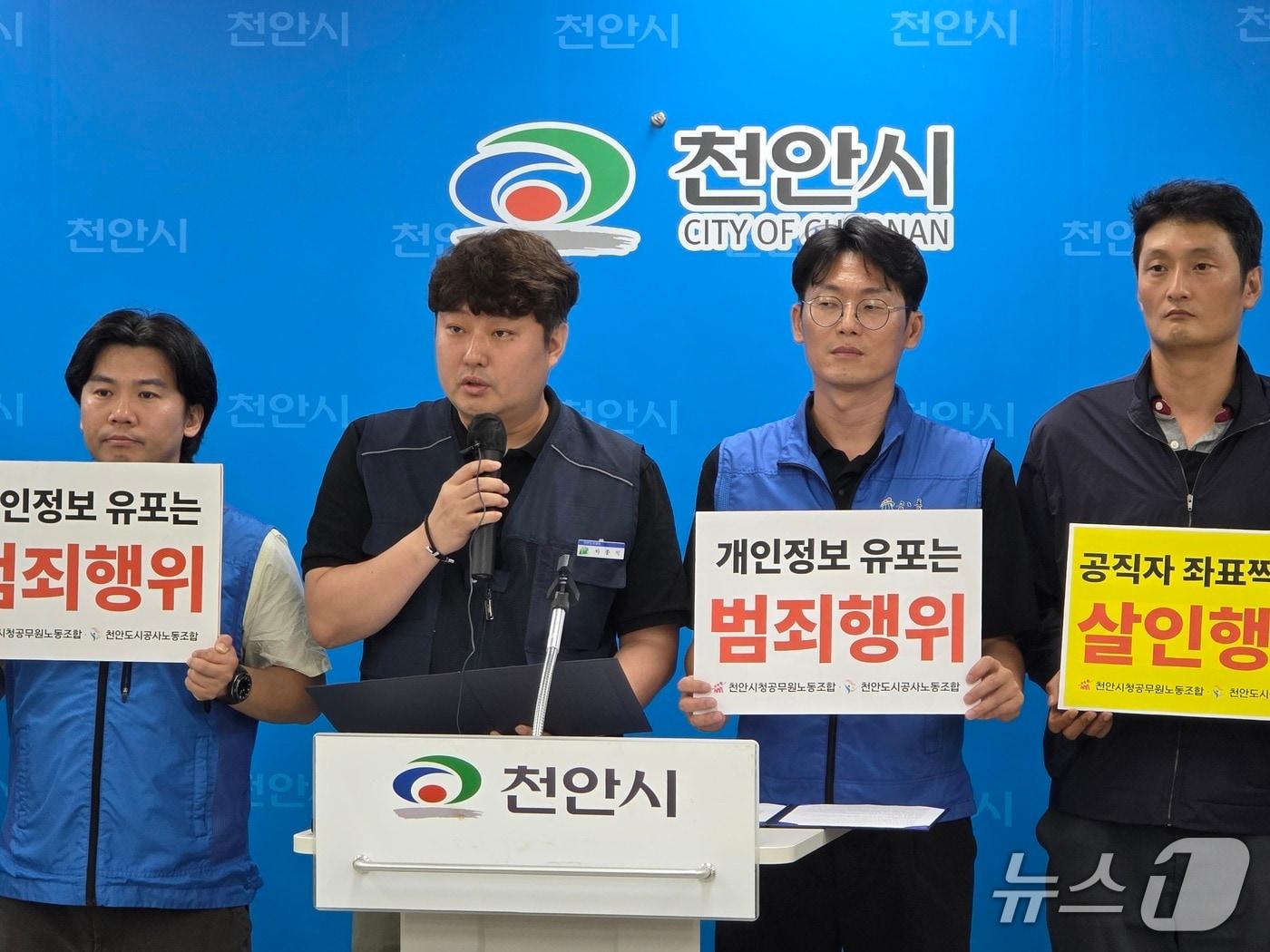 본문 이미지 - 기자회견하는 천안시 공무원 노조./뉴스1