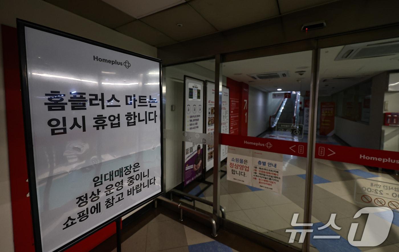 본문 이미지 - 14일 서울 시내 한 홈플러스 입구에 휴업 안내문이 게시돼 있다. 지난 13일 부터 홈플러스는 운영자금 고갈에 따른 매장 유지 비용 부족으로 대형마트 영업을 임시 중단했다. 2026.7.14 ⓒ 뉴스1 김도우 기자