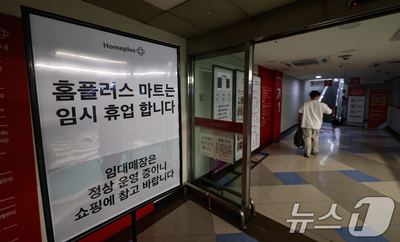 본문 이미지 - 서울 시내 한 홈플러스 입구에 휴업 안내문이 게시돼 있다. 2026.7.14 ⓒ 뉴스1 김도우 기자