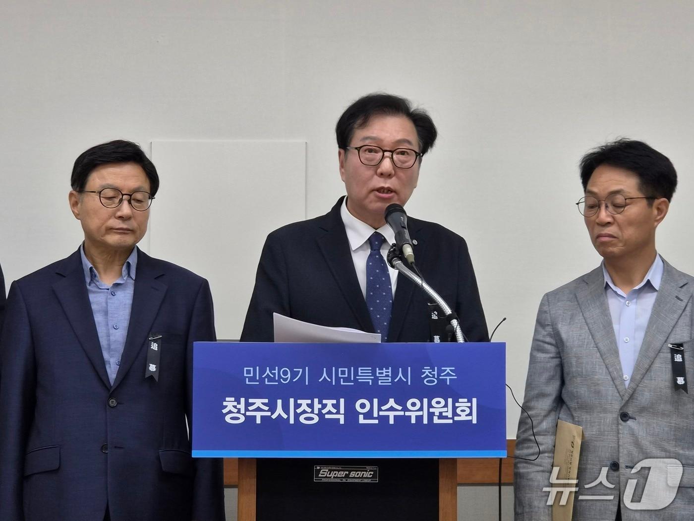 본문 이미지 - 황재훈 청주시장직 인수위원장이 14일 청주시청에서 92개 세부 이행과제를 발표하고 있다.2026.7.14/뉴스1