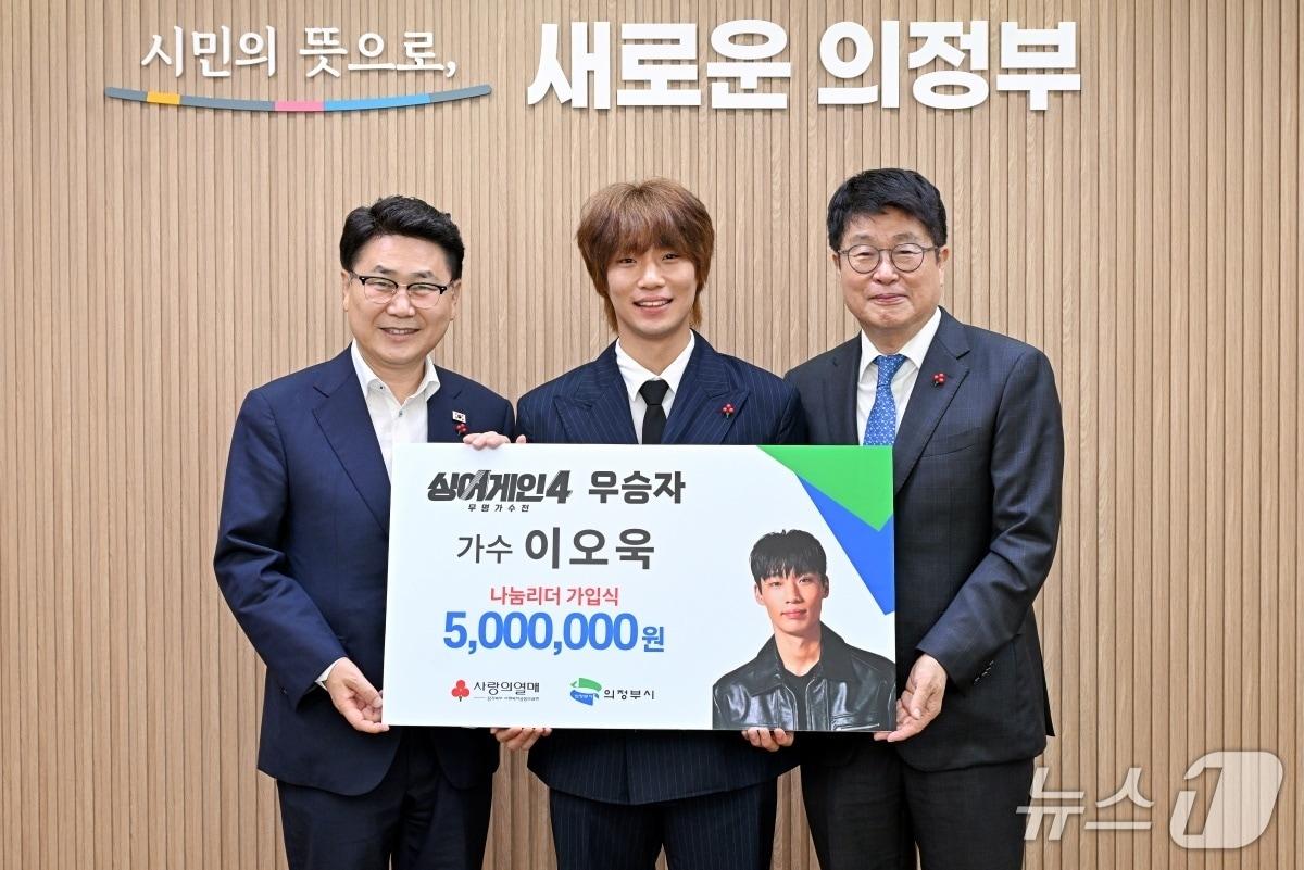 본문 이미지 -  13일 의정부시 김원기 시장, 가수 이오욱, 경기 사랑의열매 권인욱 회장이 나눔리더 가입 기념촬영을 하고 있다. (경기북부 사랑의열매 제공, 재판매 및 DB금지)