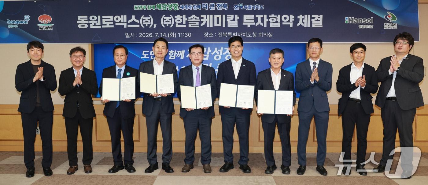 본문 이미지 - 14일 전북도청에서 ㈜한솔케미칼, 동원로엑스㈜ 투자협약식이 개최된 가운데 참석자들이 기념 촬영을 하고 있다.(전북도 제공. 재판매 및 DB금지)/뉴스1