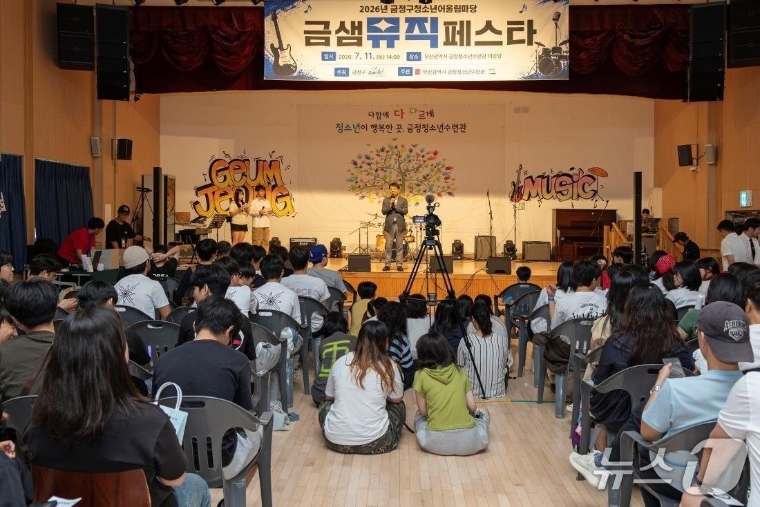 본문 이미지 - 청소년 10개 팀과 지역주민 200여 명이 함께한 '금샘뮤직페스타'가 뜨거운 호응 속에 진행되고 있다.(금정청소년수련관 제공. 재판매 및 DB금지)
