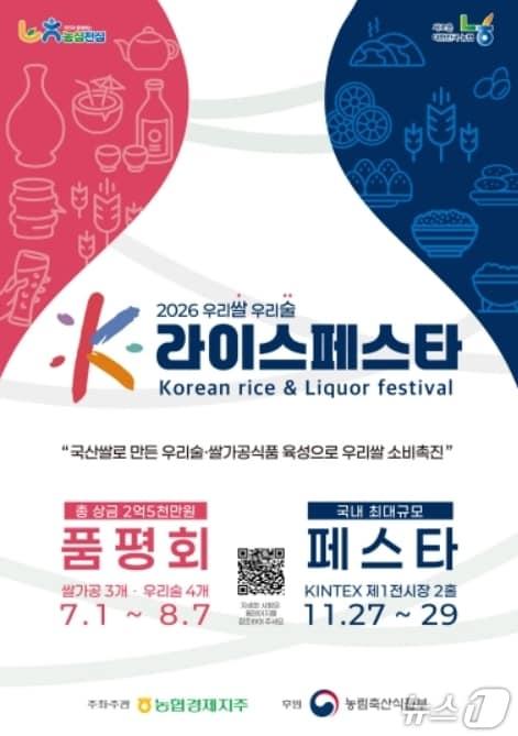 본문 이미지 - K-라이스페스타 품평회 참가업체 모집 포스터.(대구농협 제공, 재판매 및 DB 금지)