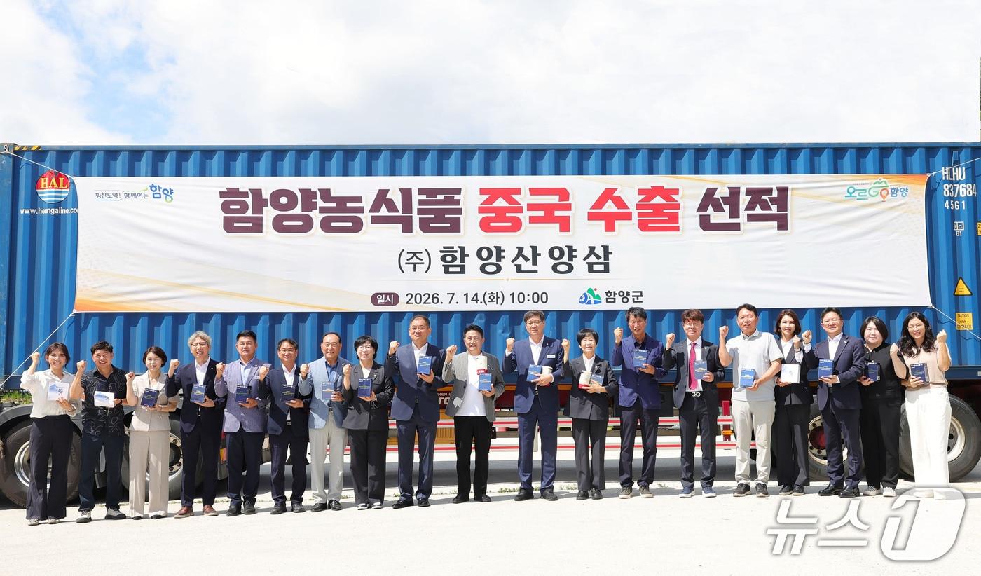 본문 이미지 - 함양군의 산양삼 가공제품 중국 수출 선적식이 14일 함양산양삼에서 열리고 있다(함양군 제공. 재판매 및 DB금지).