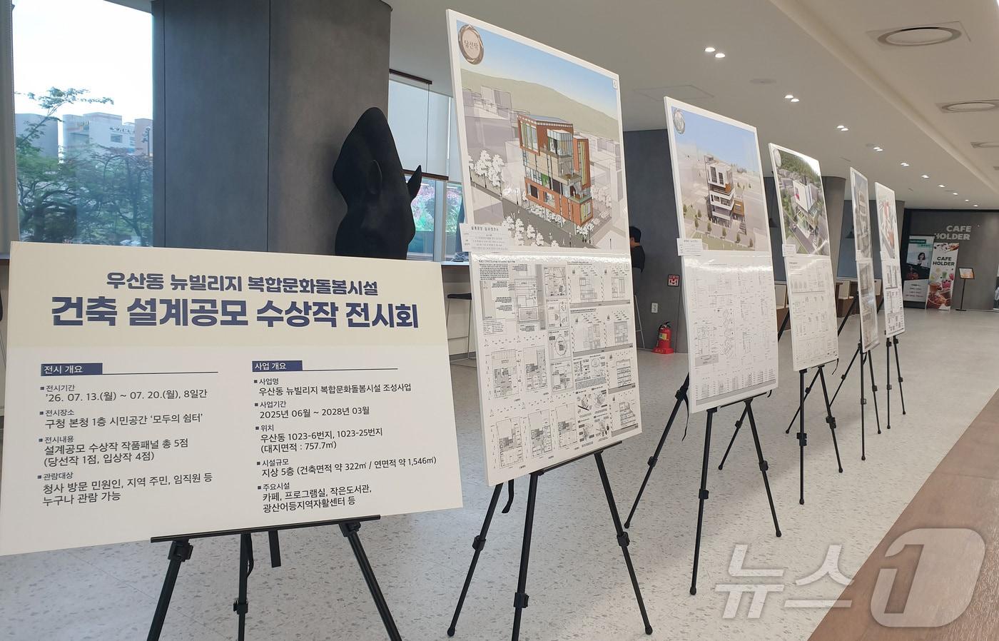 본문 이미지 - 전남광주통합특별시 광산구 우산동 뉴빌리지 복합문화돌봄시설 설계안 전시 모습. (광산구 제공. 재판매 및 DB 금지) 