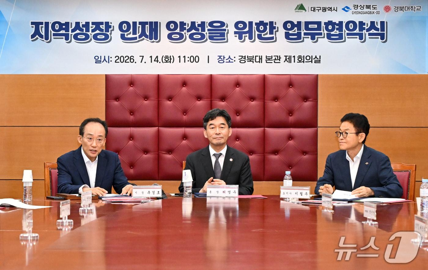 본문 이미지 - 대구시와 경북도, 경북대는 14일 경북대에서 교육부 '성장엔진 연계 지역 인재 양성 방안'의 핵심사업인 패키지 지원대학 공모에 공동 대응하기 위한 상호 업무협약을 체결했다. (대구시 제공. 재판매 및 DB 금지) 2026.7.14/뉴스1