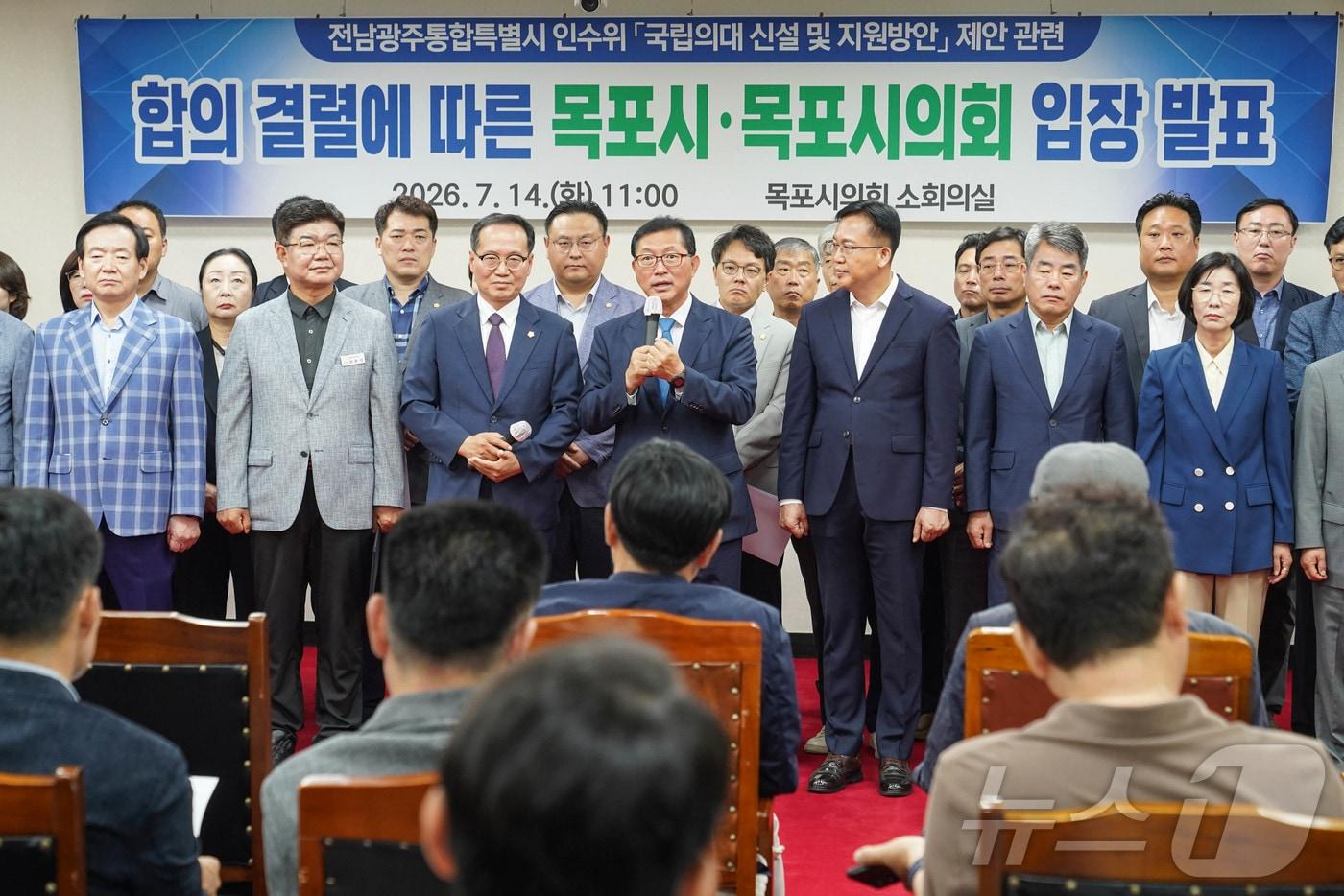 본문 이미지 - 전남광주통합특별시 목포시와 목포시의회가 14일 기자회견을 열고 의대 설립과 관련해 입장문을 발표하고 있다.(목포시 제공. 재판매 및 DB금지) 2026.7.14 ⓒ 뉴스1