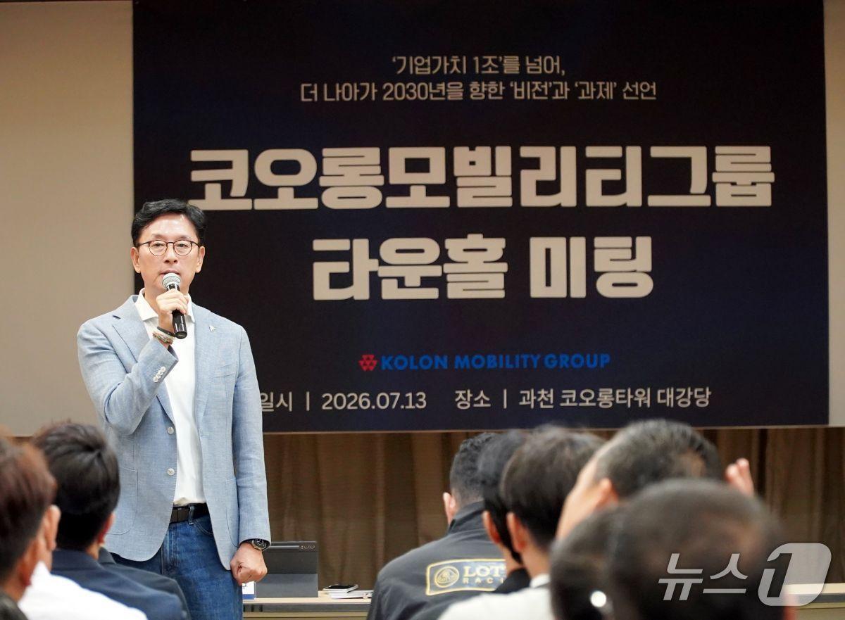 본문 이미지 - 강이구 코오롱모빌리티그룹 대표가 13일 과천 코오롱타워에서 열린 2026년 하반기 타운홀 미팅에서 내년 기업가치 1조 원, 2030년 종합 모빌리티 기업 도약 목표를 담은 중장기 비전을 임직원에게 공유하고 있다(코오롱모빌리티그룹 제공). 2026.7.13.