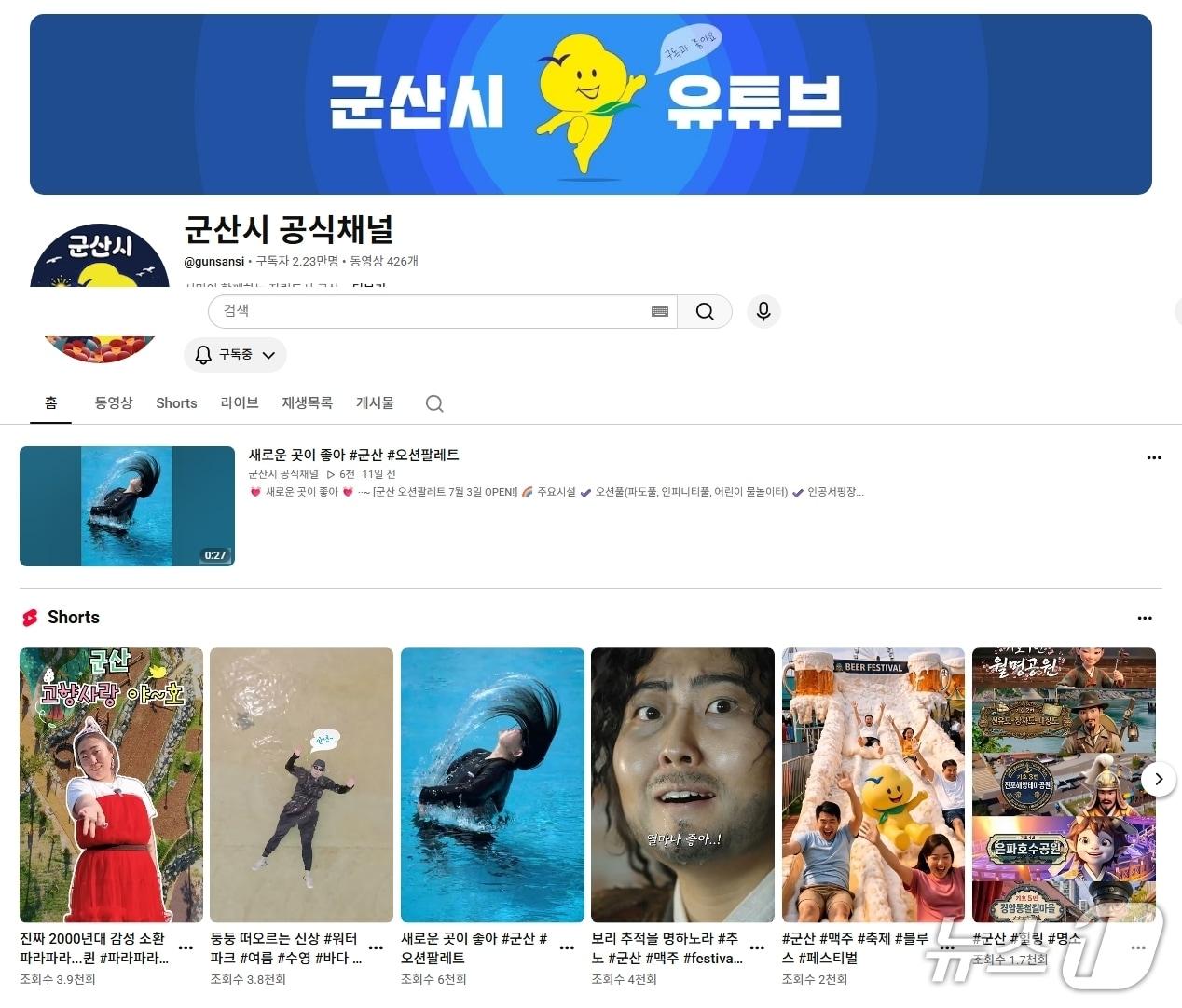 본문 이미지 - 군산시 유튜브 공식채널 화면 캡처./뉴스1