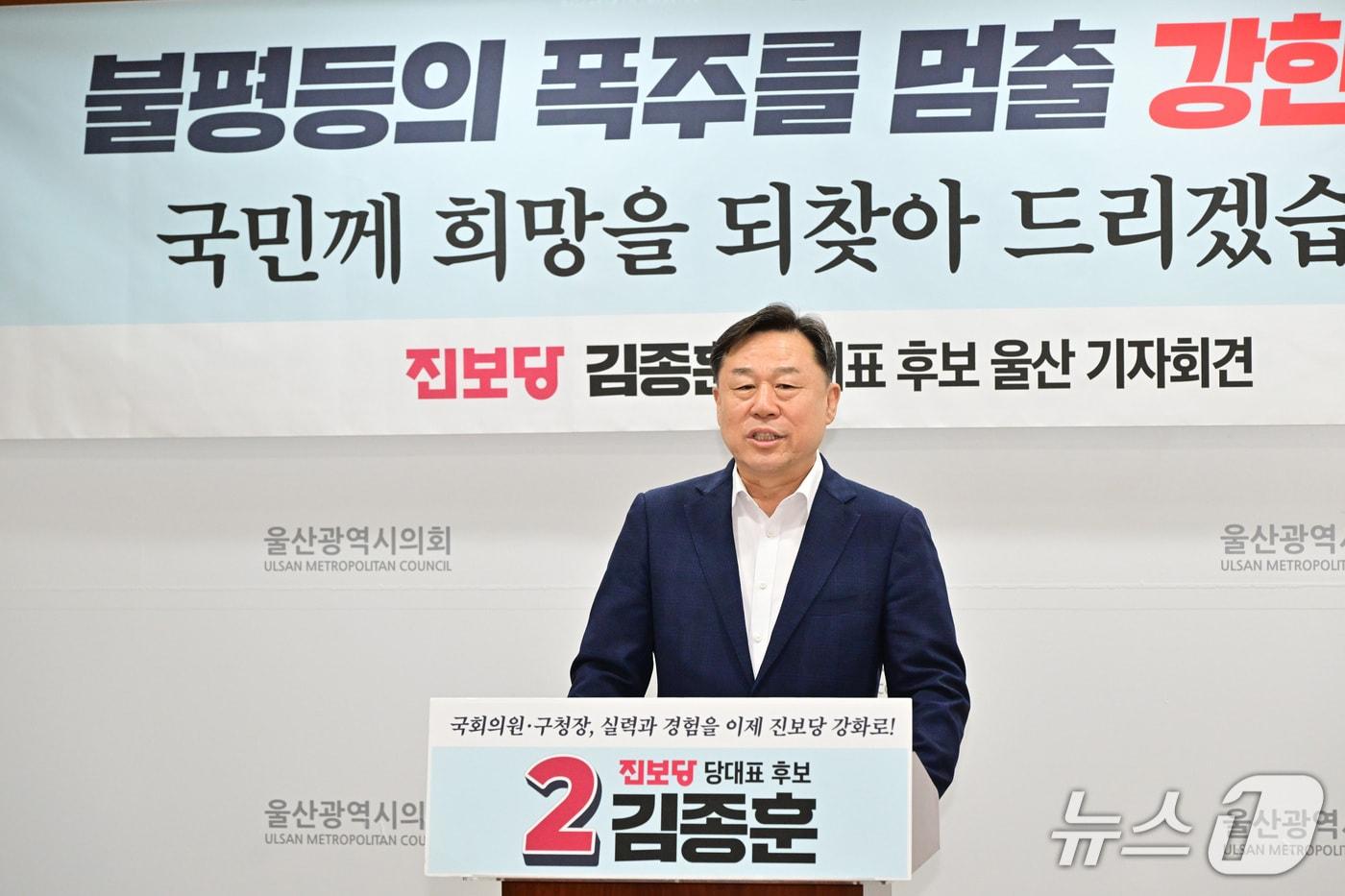 본문 이미지 - 김종훈 진보당 당대표 후보가 14일 울산시의회 프레스센터에서 기자회견을 열고 있다.(울산시의회 제공. 재판매 및 DB금지)/뉴스1
