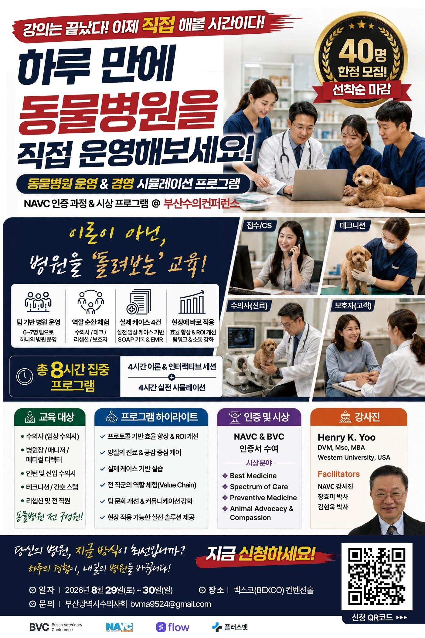 본문 이미지 - 동물병원 시뮬레이션 포스터(부산시수의사회 제공) ⓒ 뉴스1